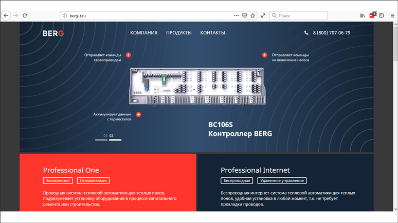 Разработка сайта BERG - торгово-производственной компании