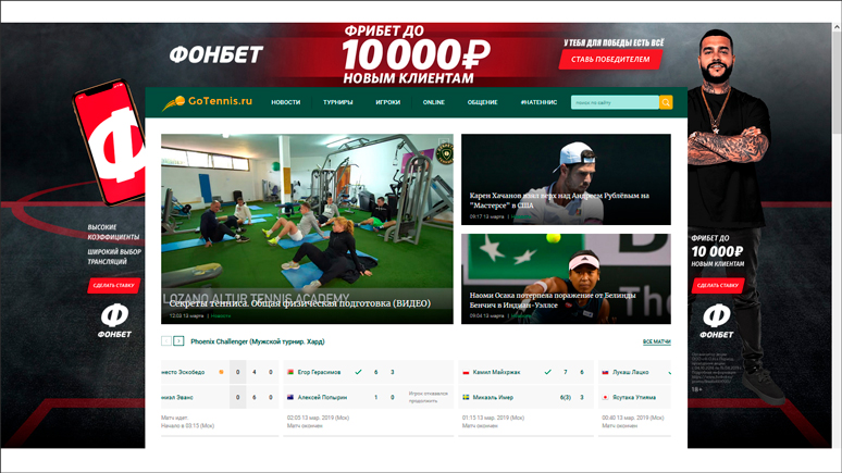 Спортивный портал GoTennis, разработка Kolos Studio