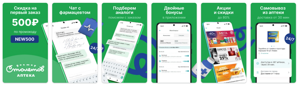 Приложение «Доктор Столетов» Приложение «Доктор Столетов»
