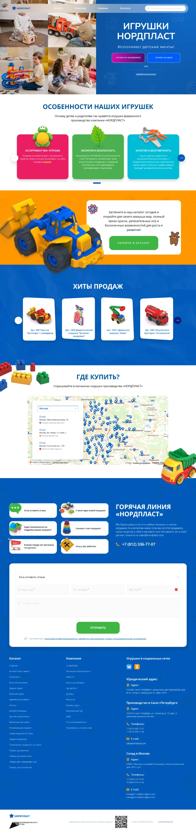 Разработка сайта производителя игрушек